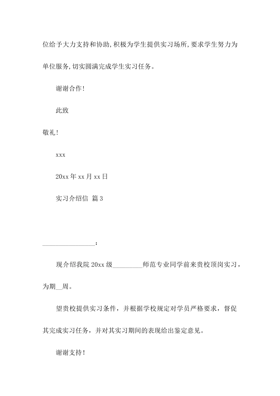 关于实习介绍信模板汇编八篇_第3页