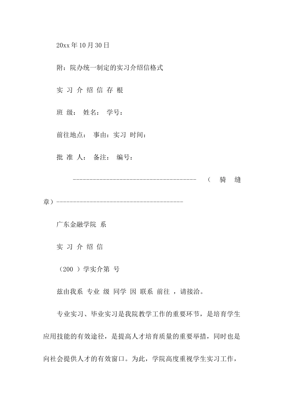关于实习介绍信模板集锦八篇_第2页
