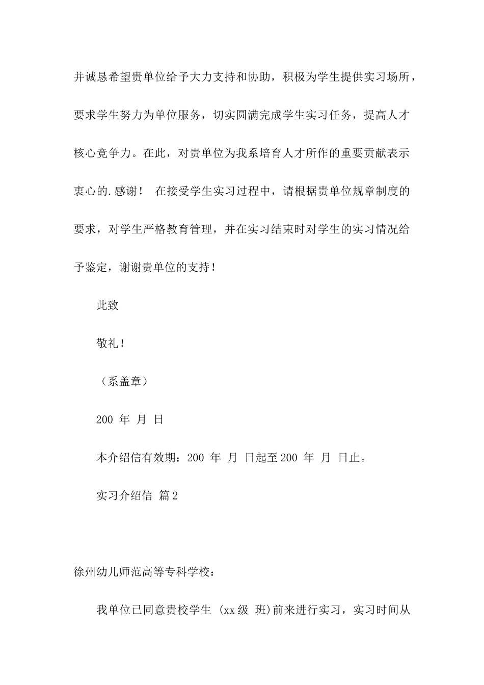 关于实习介绍信模板集锦八篇_第3页