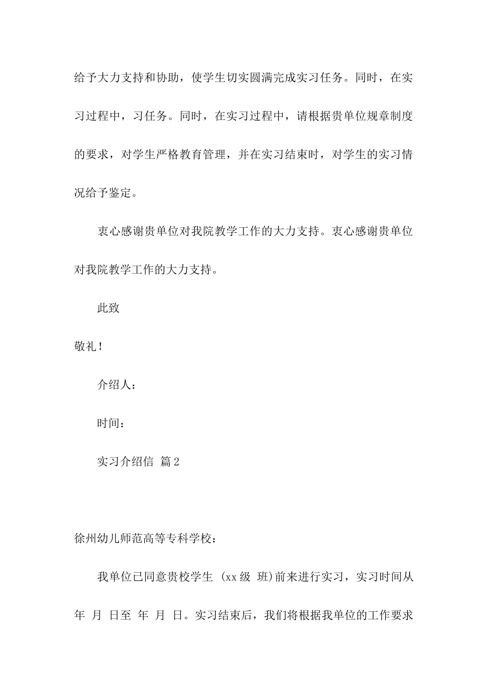 关于实习介绍信范文汇编5篇_第2页