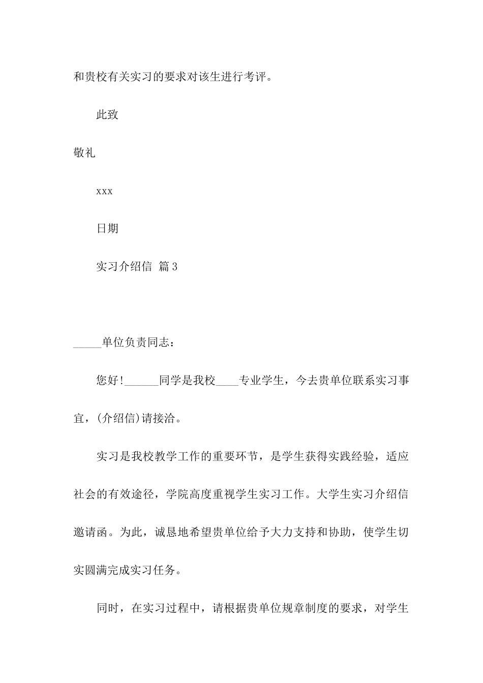 关于实习介绍信范文汇编5篇_第3页