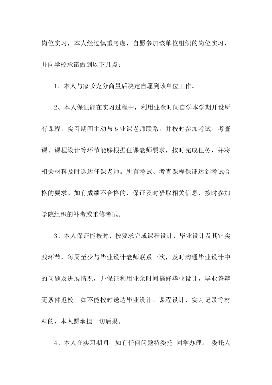 关于实习保证书模板8篇_第3页