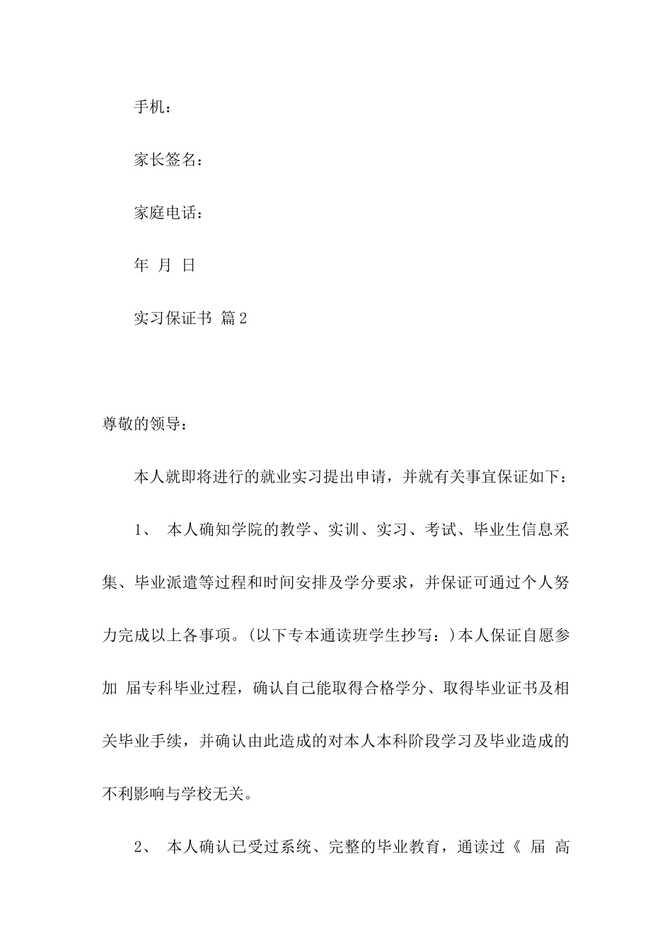 关于实习保证书模板汇总七篇_第3页