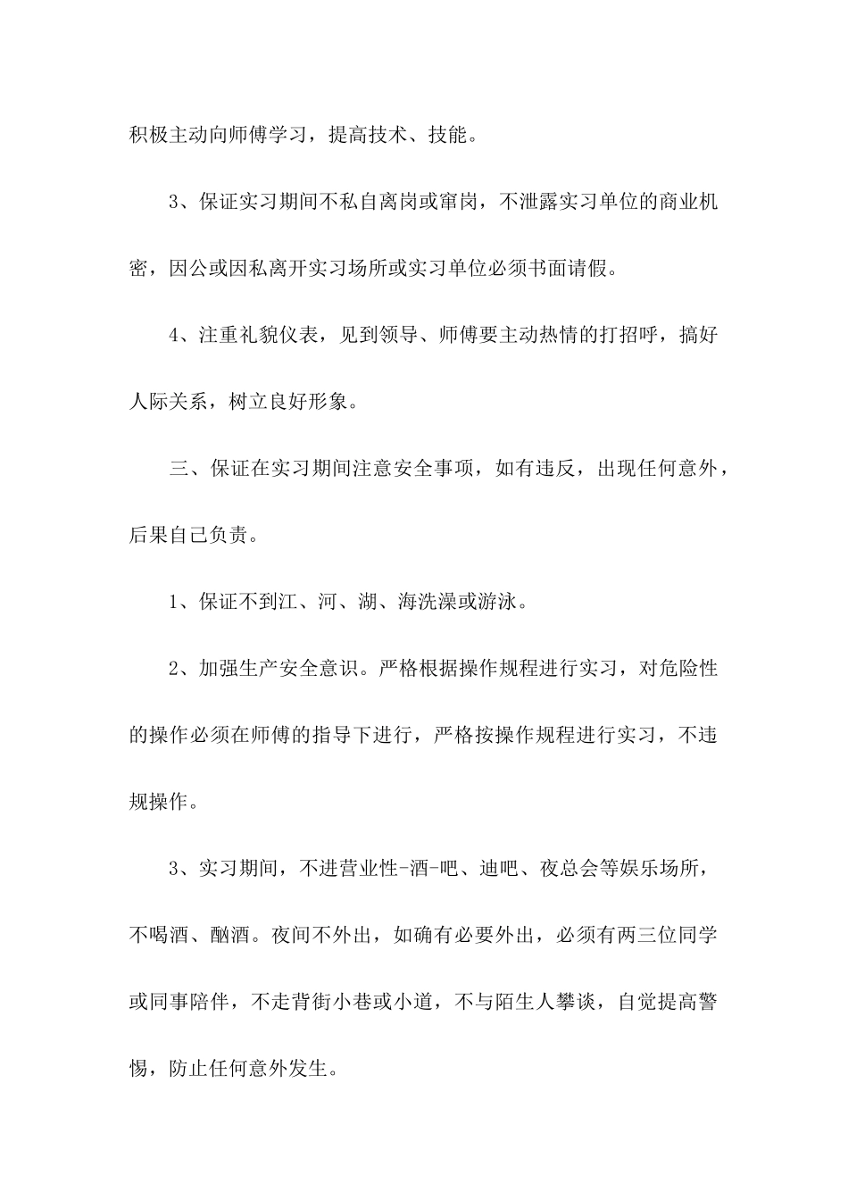 关于实习保证书模板合集5篇_第2页