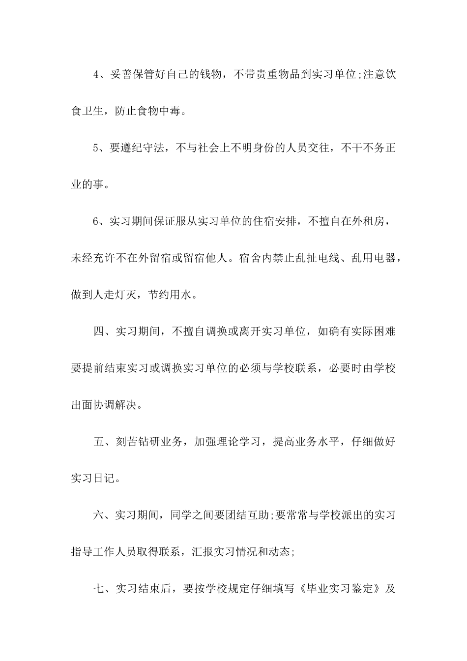 关于实习保证书模板合集5篇_第3页
