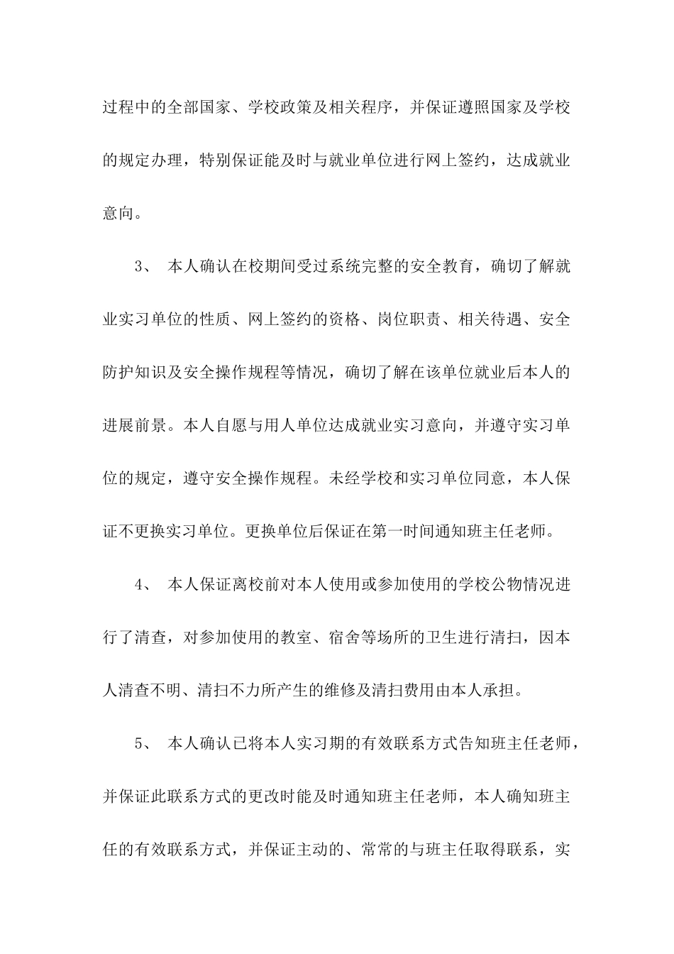 关于实习保证书模板集锦7篇_第2页