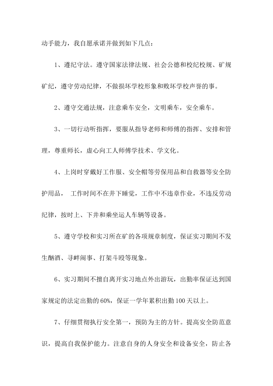 关于实习保证书模板汇编9篇_第2页