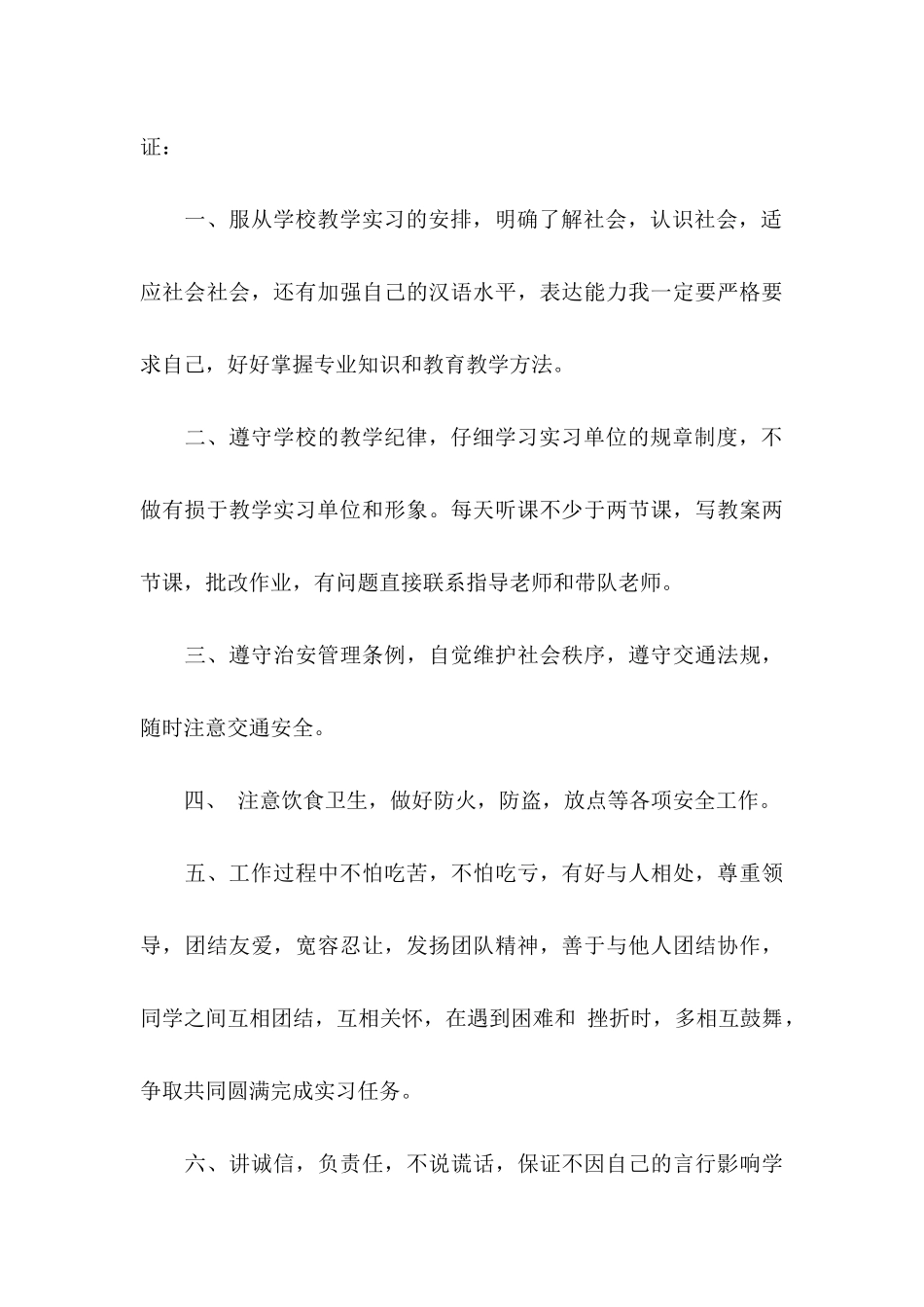 关于实习保证书汇总7篇_第3页