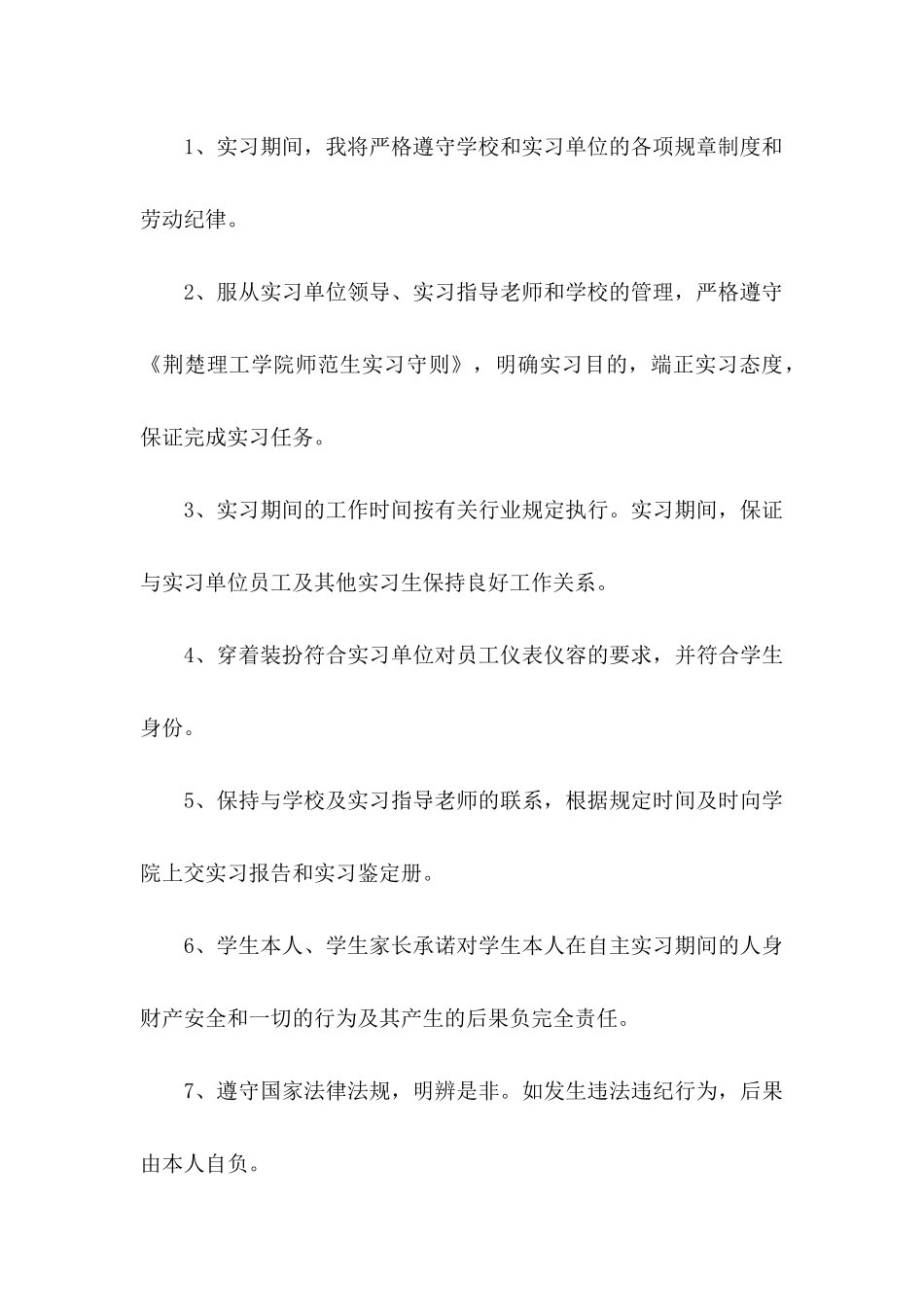 关于实习保证书模板汇编八篇_第3页