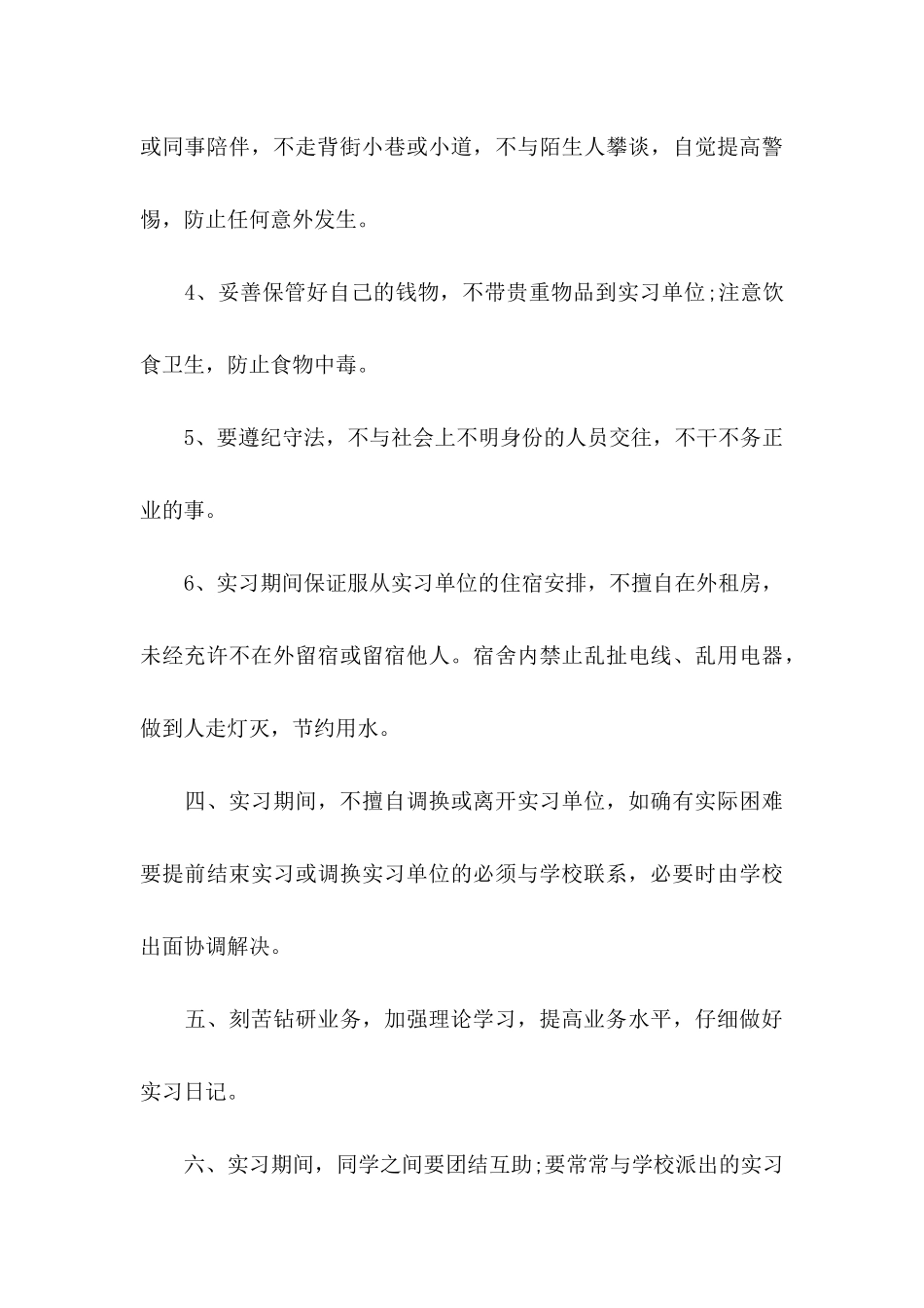 关于实习保证书模板汇总10篇_第3页