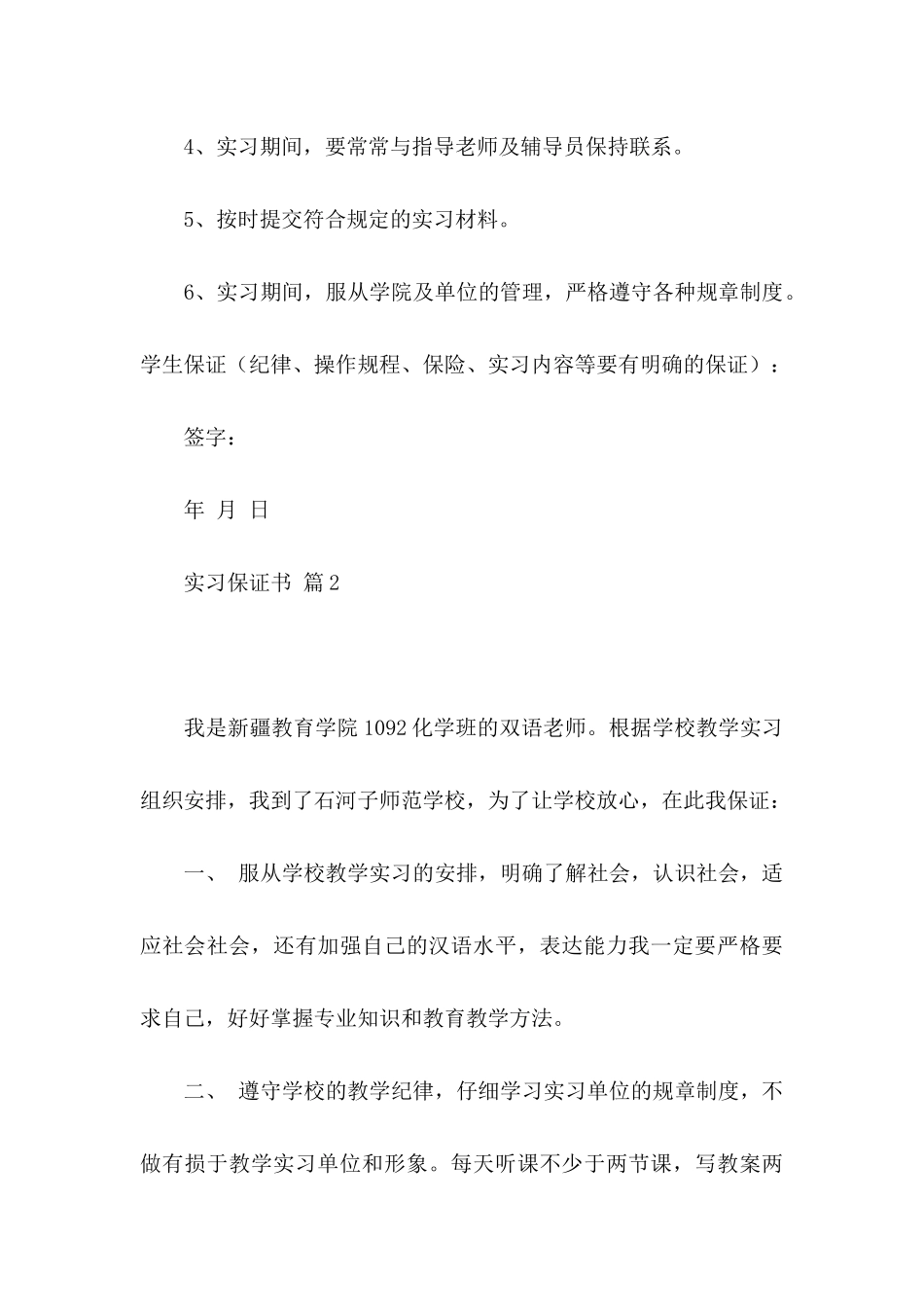 关于实习保证书模板合集七篇_第3页