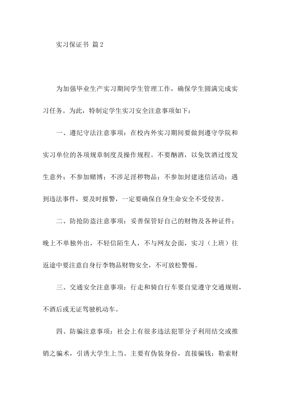 关于实习保证书模板汇总六篇_第3页