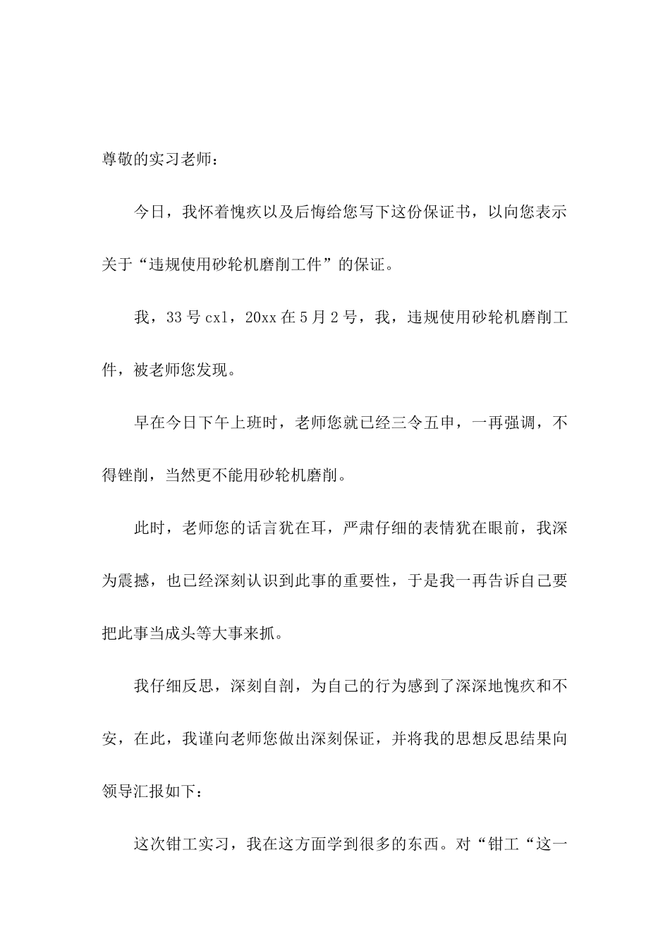 关于实习保证书范文汇编九篇_第3页
