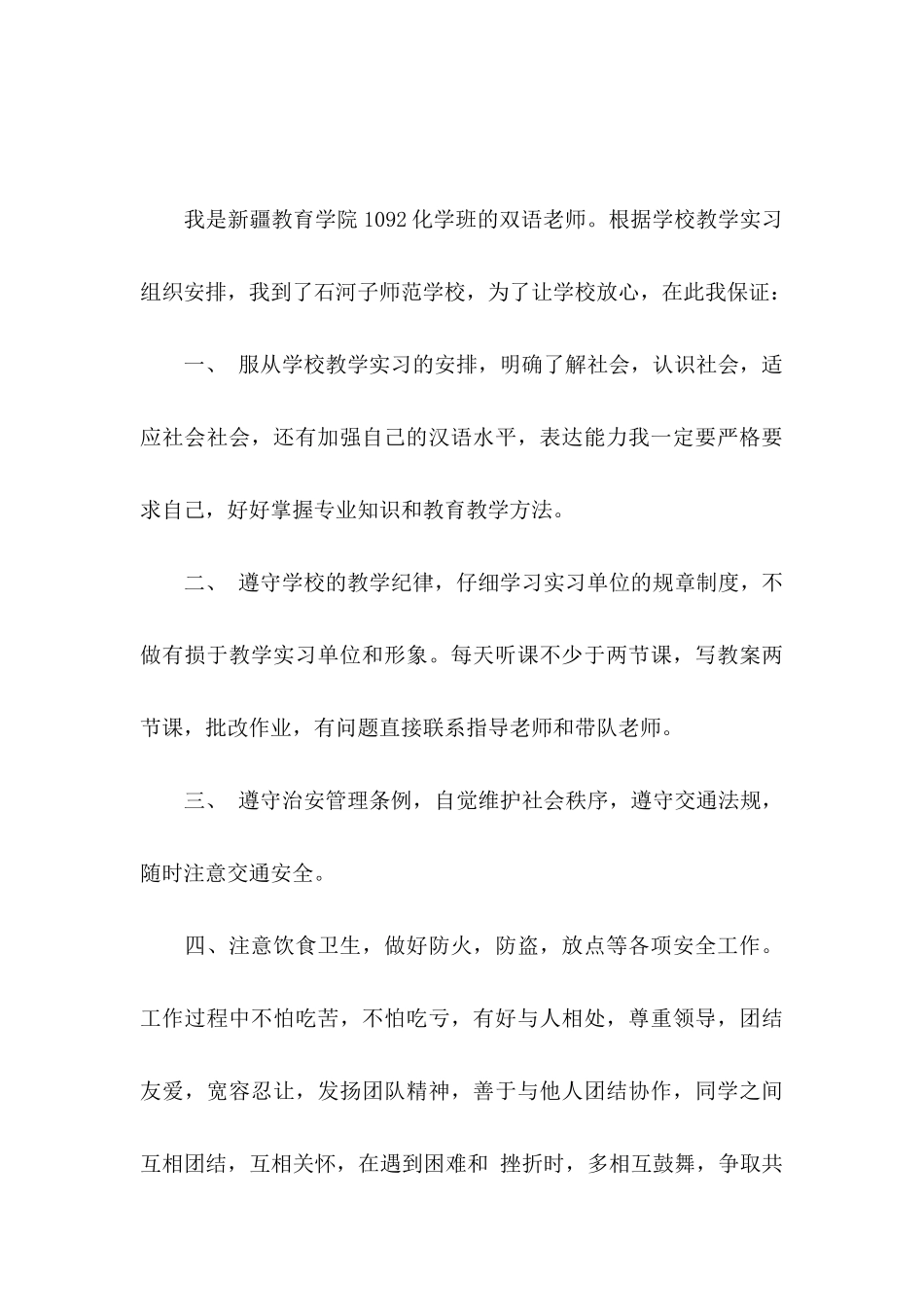 关于实习保证书范文合集六篇_第3页