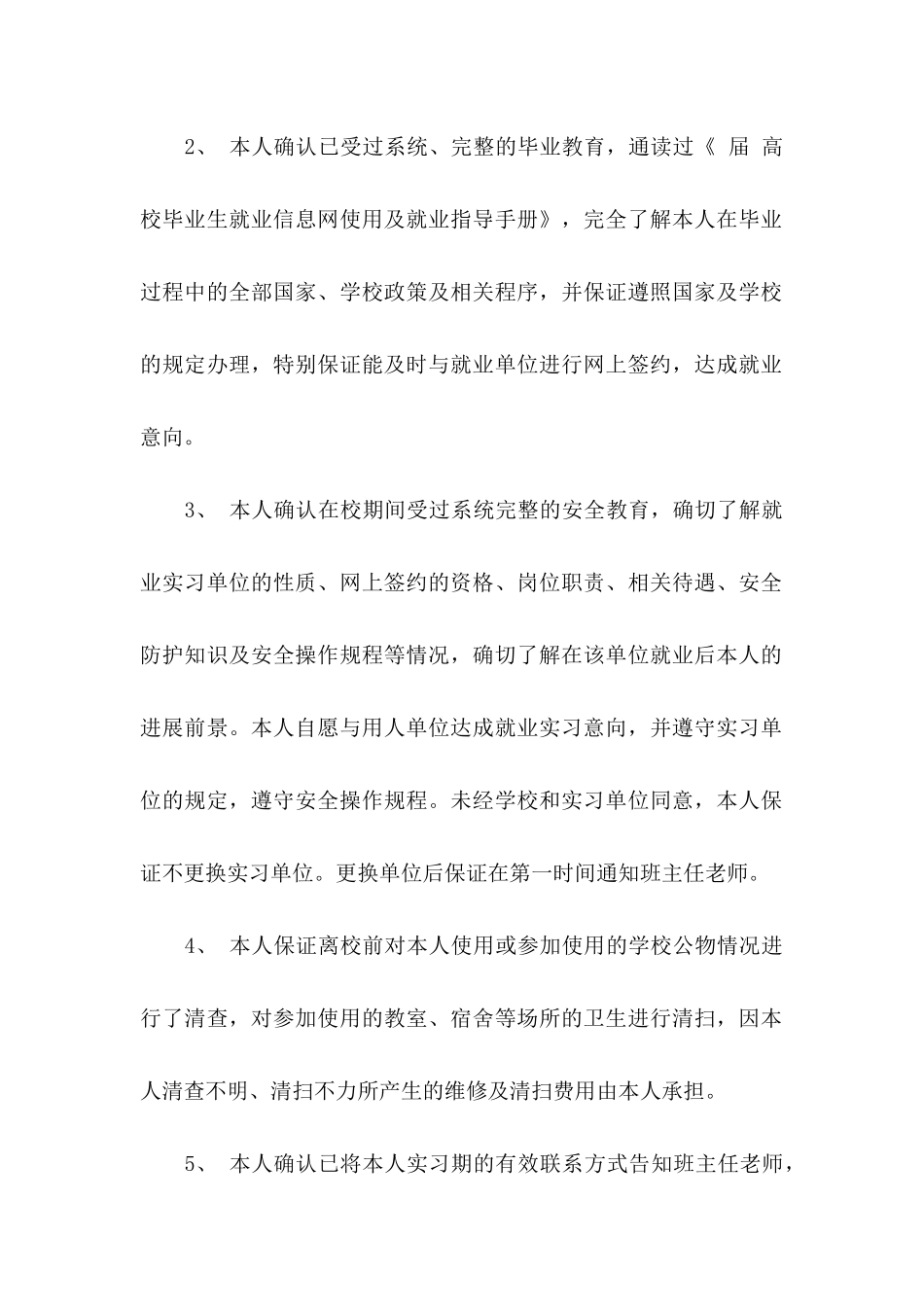关于实习保证书范文集合八篇_第2页