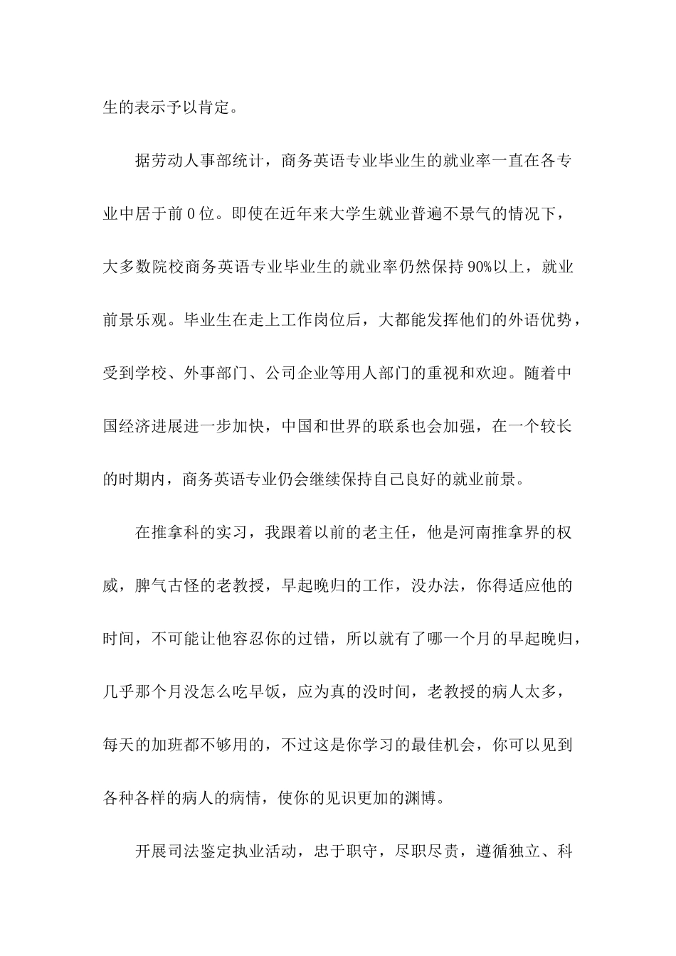 关于实习保证书范文集锦7篇_第2页