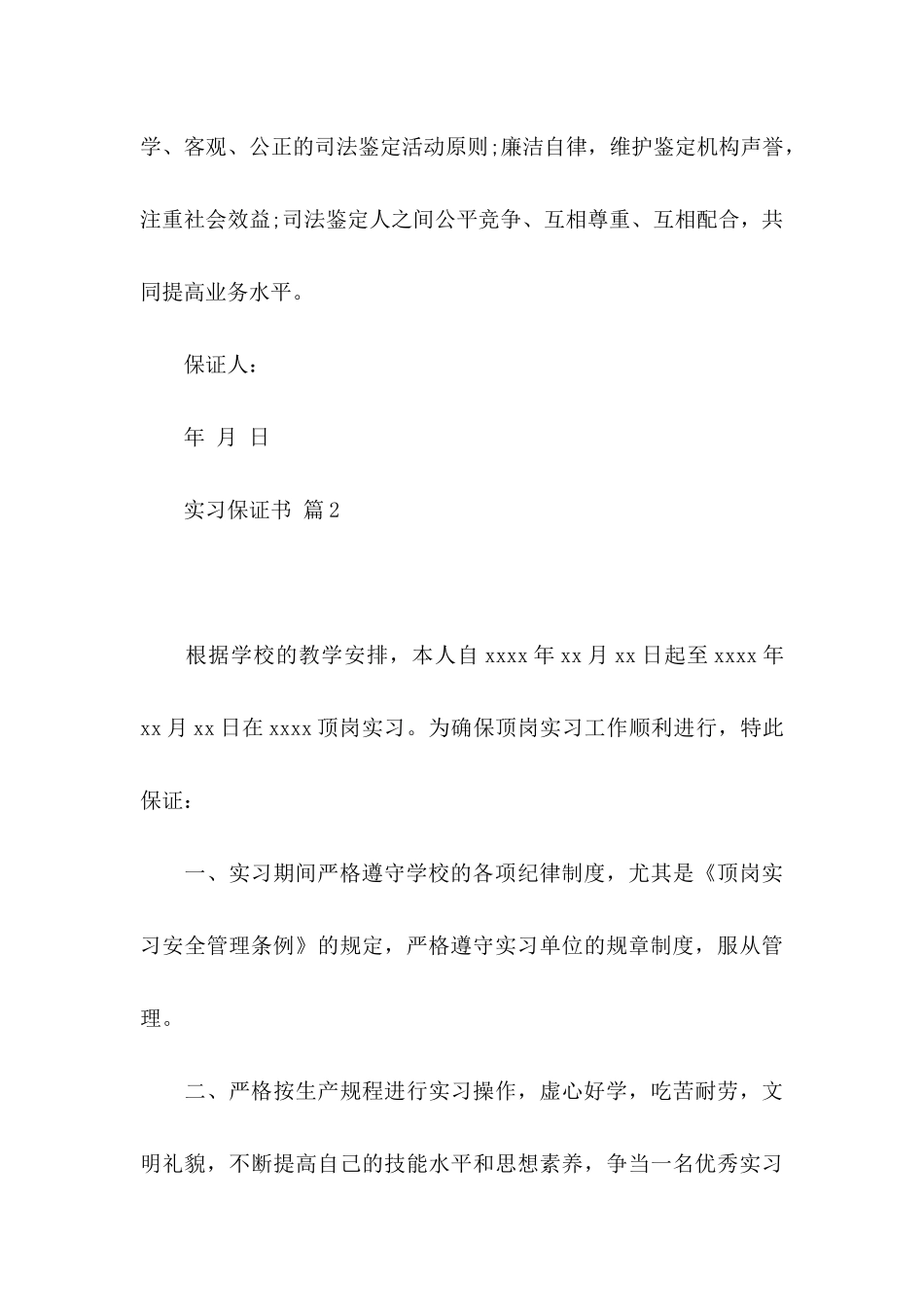 关于实习保证书范文集锦7篇_第3页