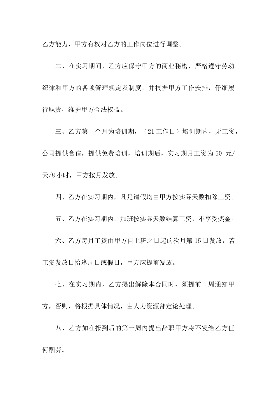 关于实习协议书九篇_第2页