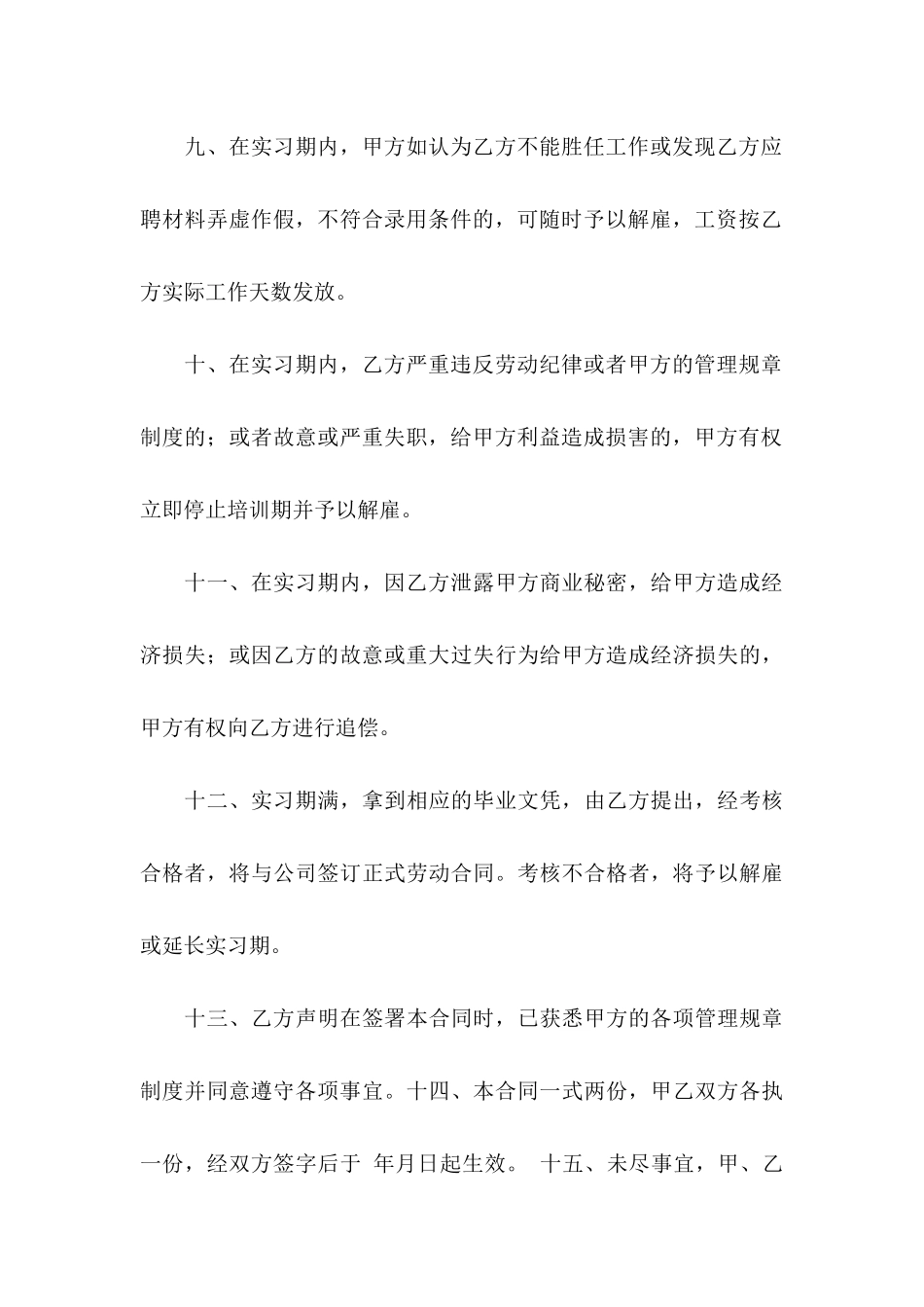 关于实习协议书九篇_第3页