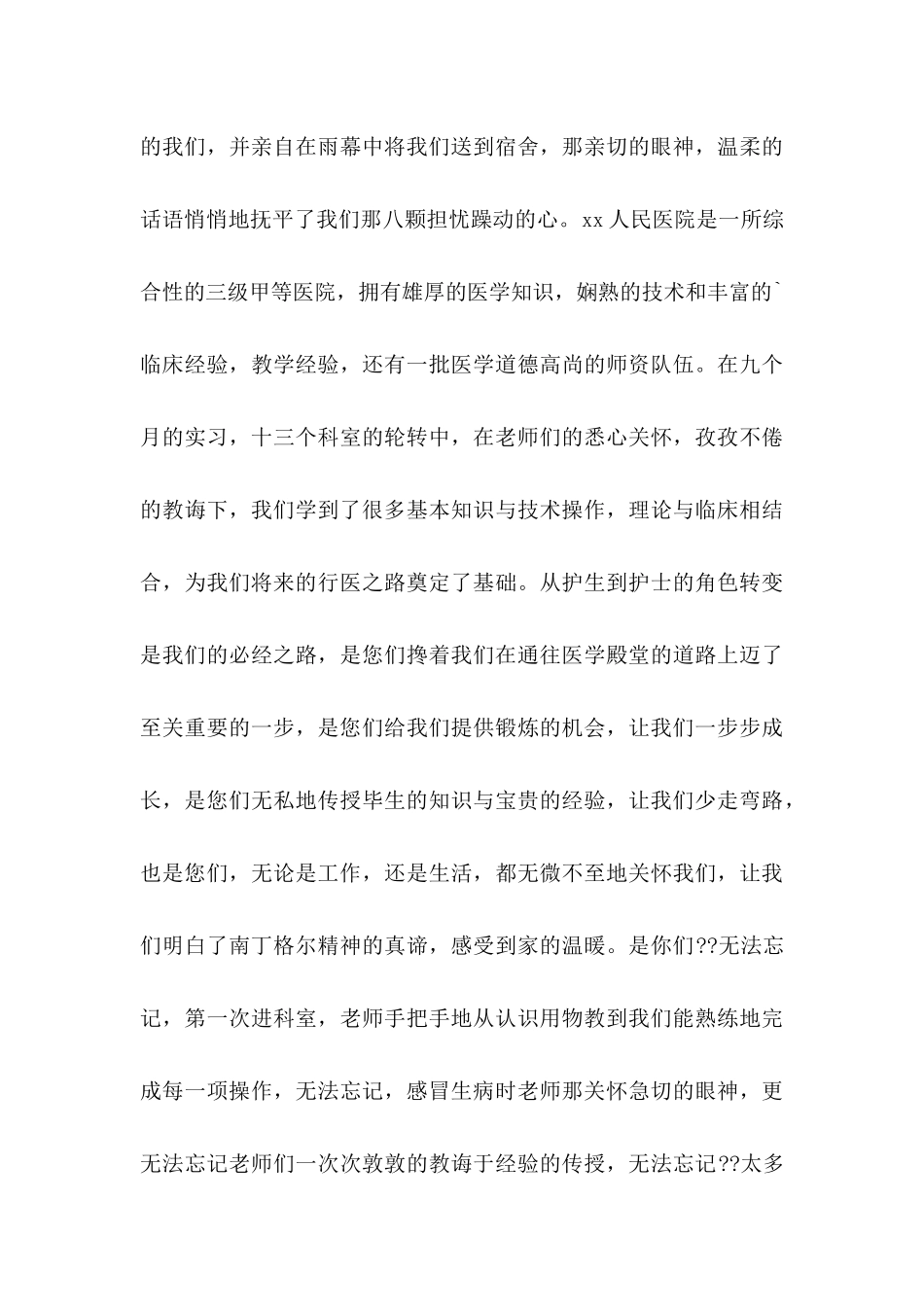 关于实习感谢信3篇_第3页