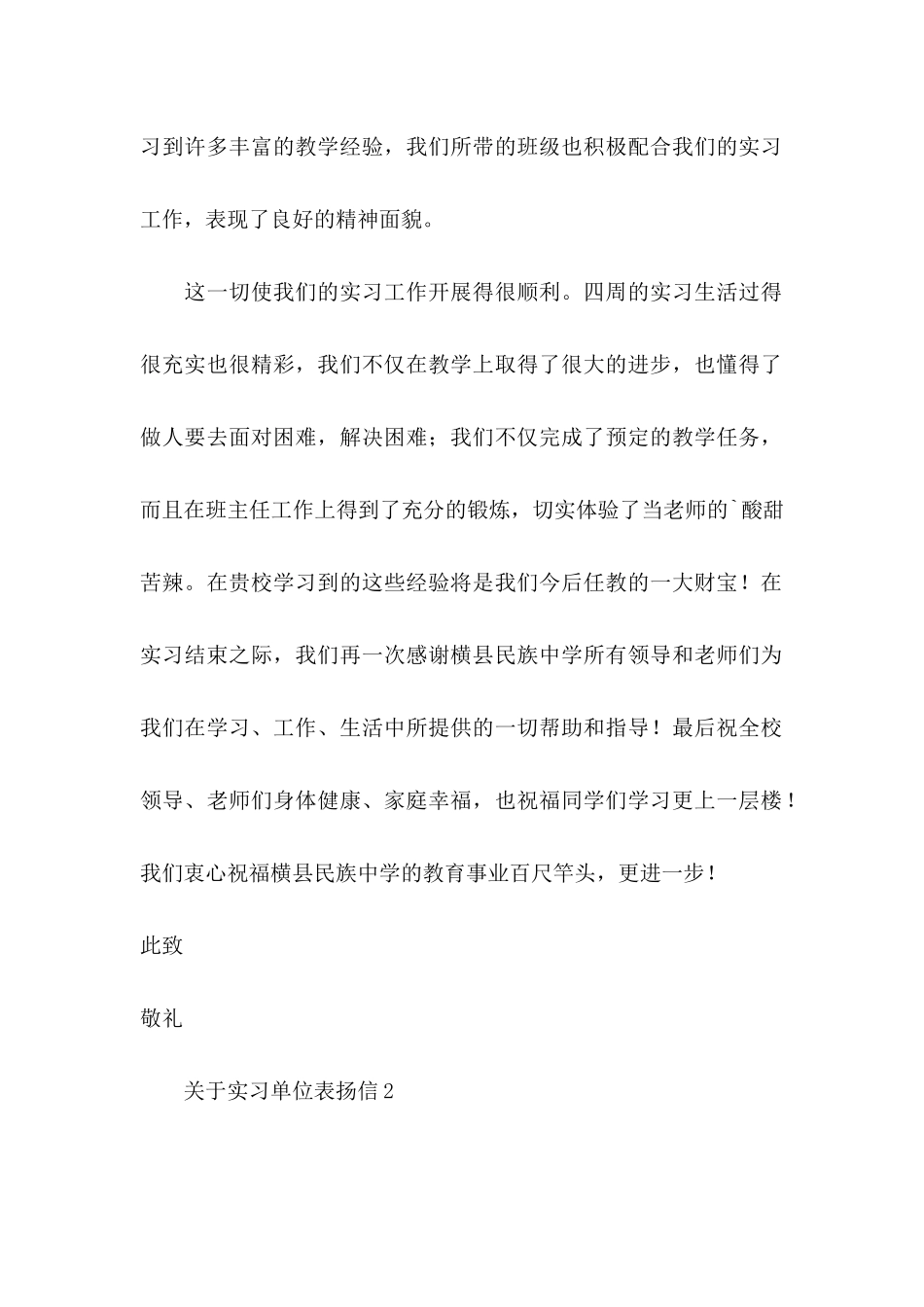 关于实习单位表扬信_第2页