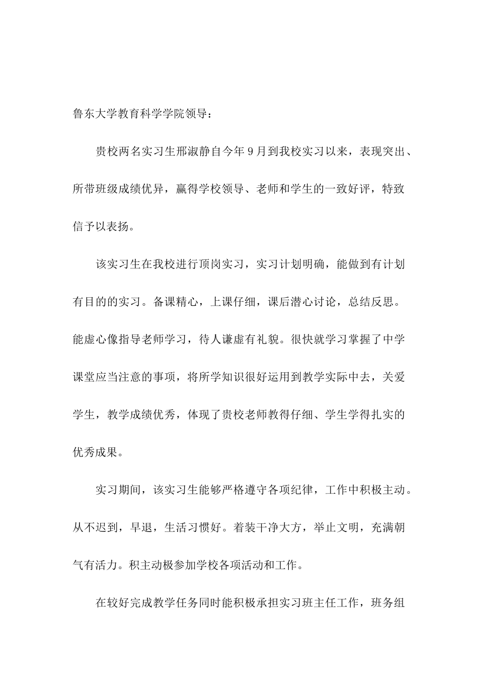 关于实习单位表扬信_第3页