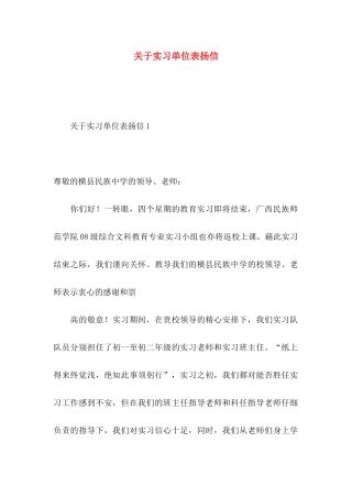 关于实习单位表扬信