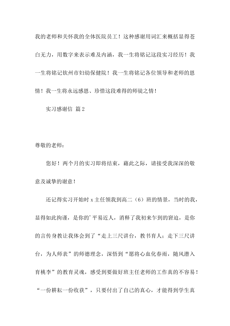 关于实习感谢信5篇_第3页