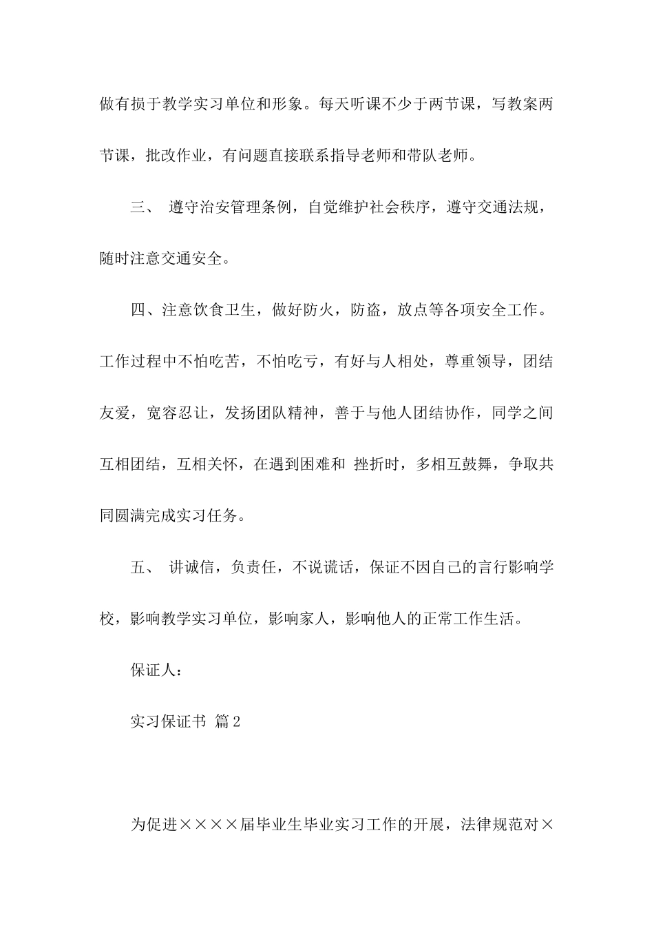 关于实习保证书锦集5篇_第2页