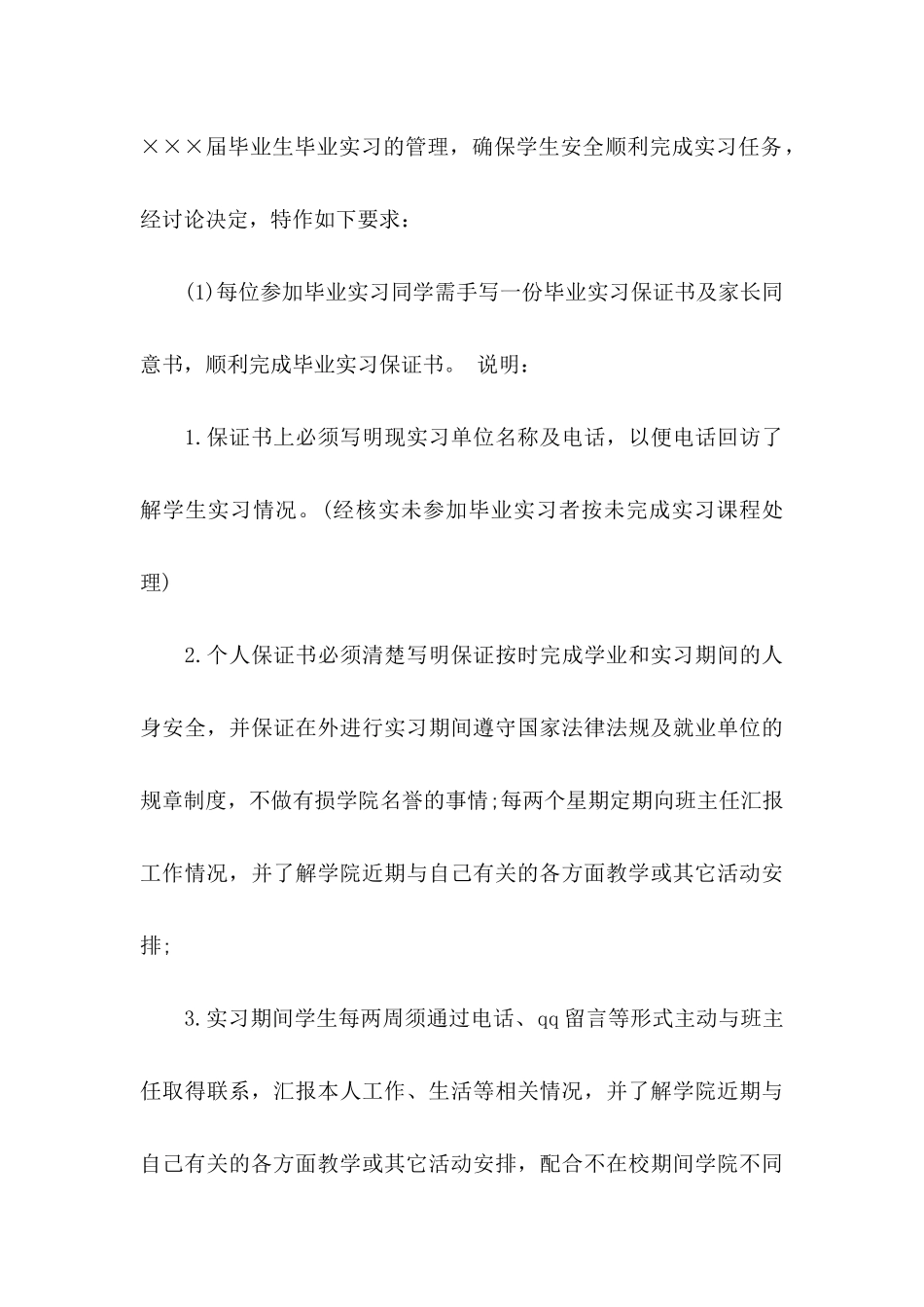 关于实习保证书锦集5篇_第3页