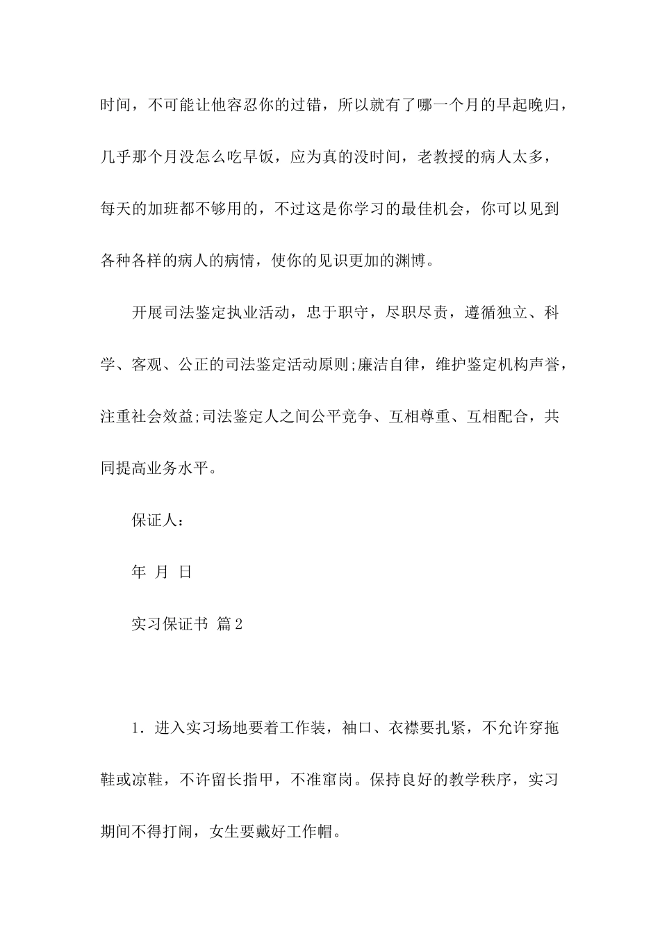 关于实习保证书范文集锦五篇_第3页