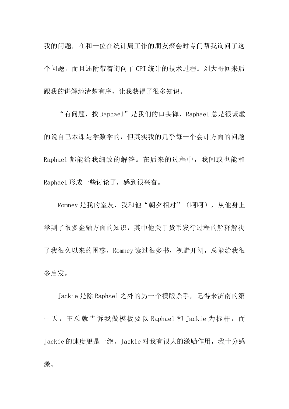 关于实习感谢信模板合集8篇_第2页