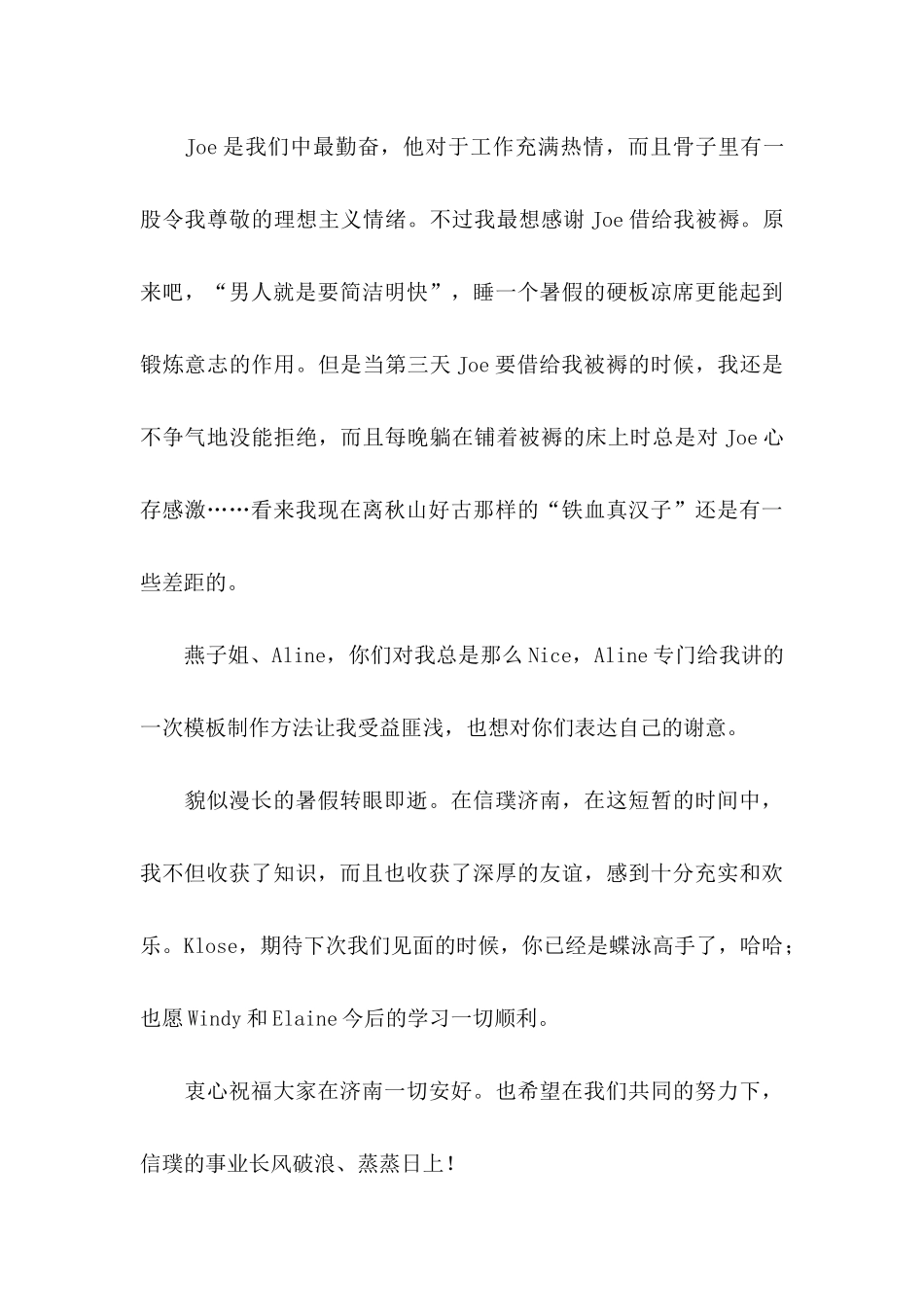 关于实习感谢信模板合集8篇_第3页