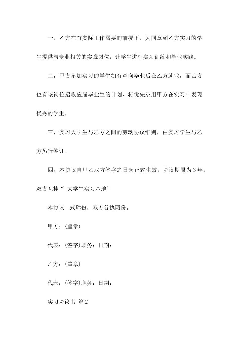 关于实习协议书三篇_第2页