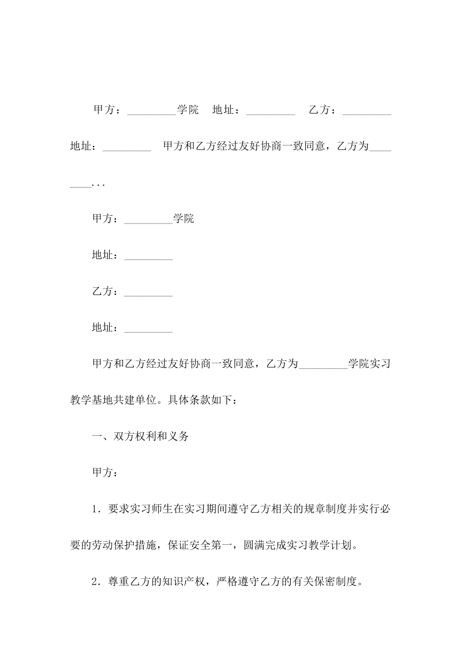 关于实习协议书三篇_第3页