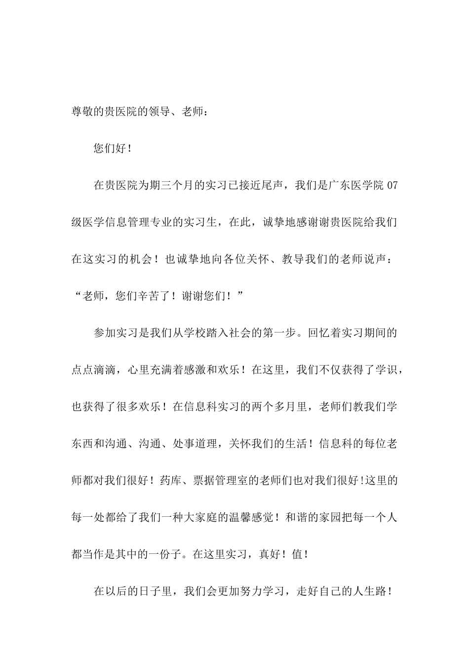 关于实习感谢信模板5篇_第3页