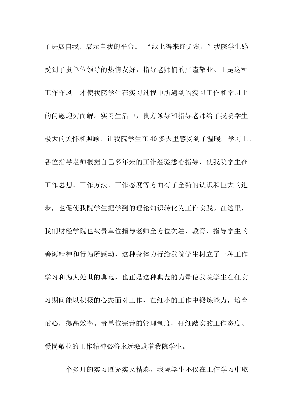 关于实习感谢信合集8篇_第2页