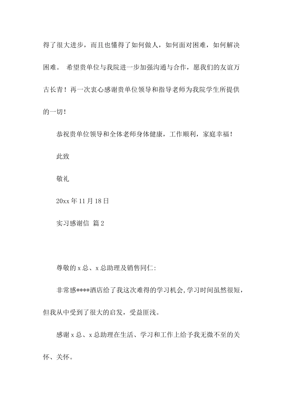 关于实习感谢信合集8篇_第3页