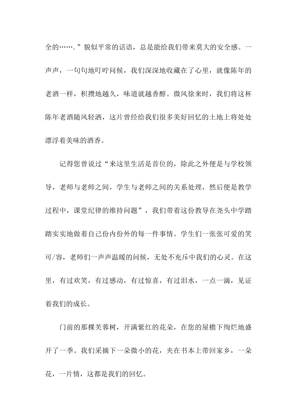 关于实习感谢信7篇_第3页