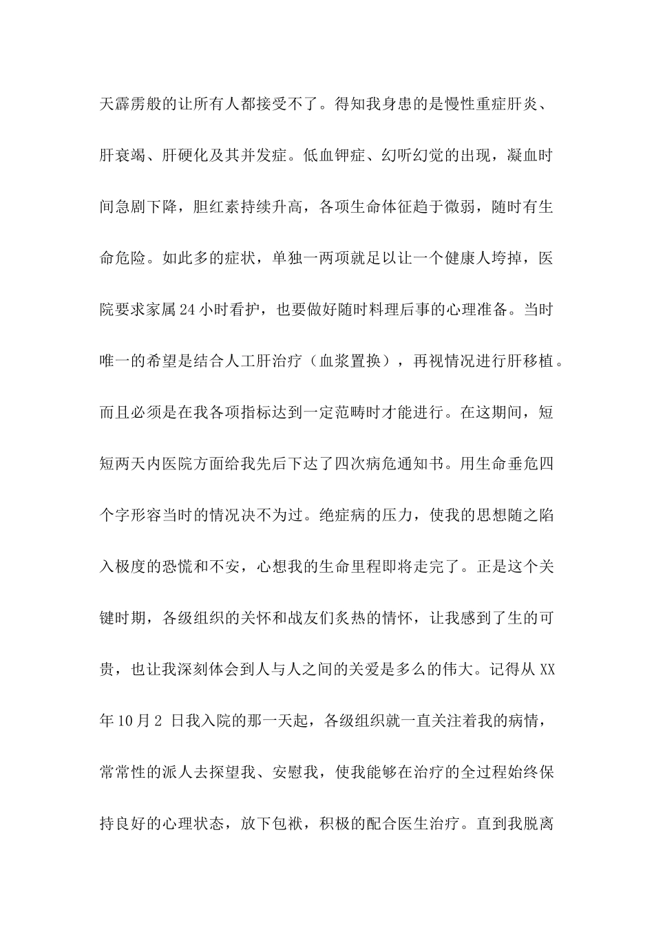 关于实习感谢信汇编8篇_第2页