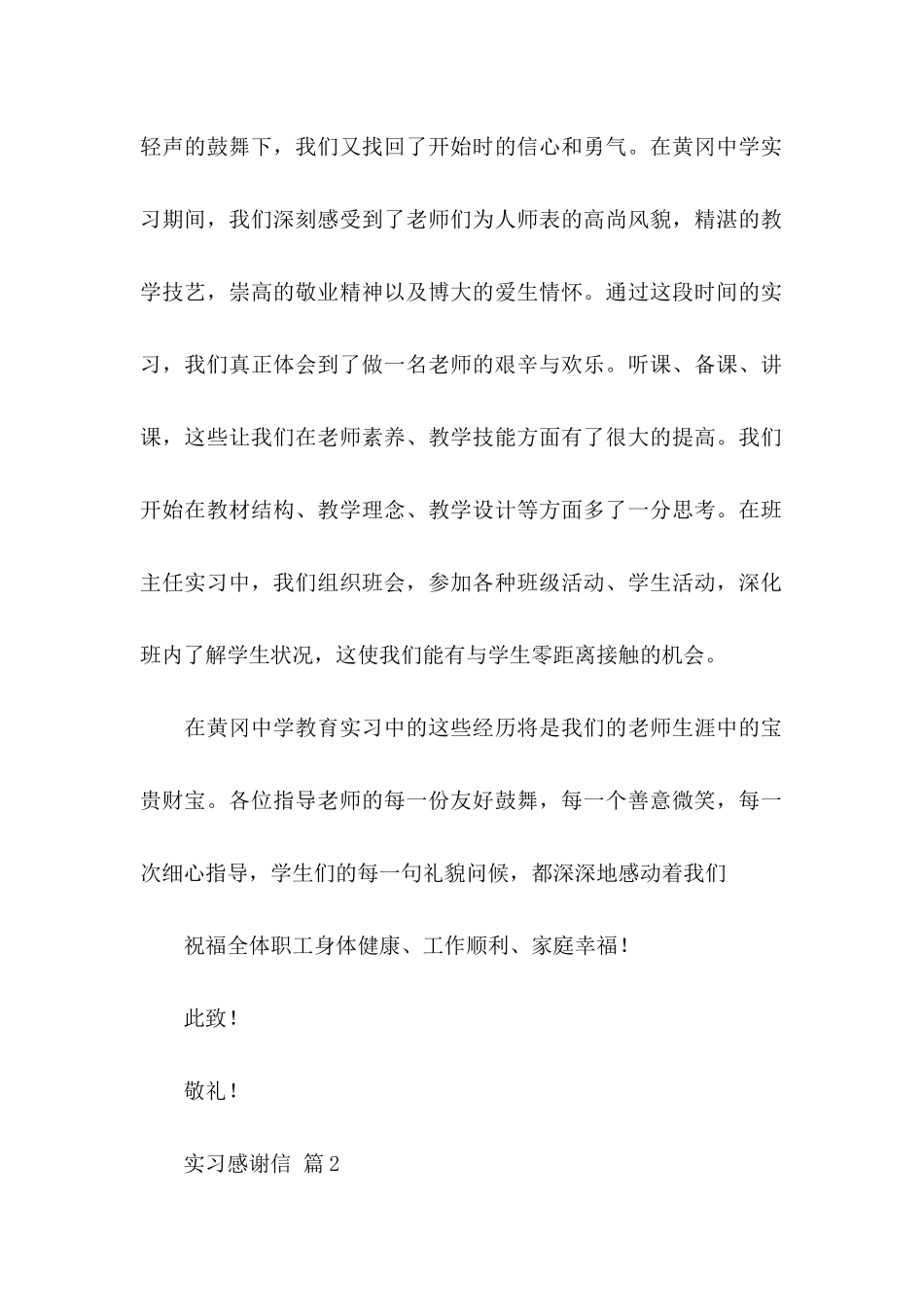 关于实习感谢信模板集合七篇_第2页
