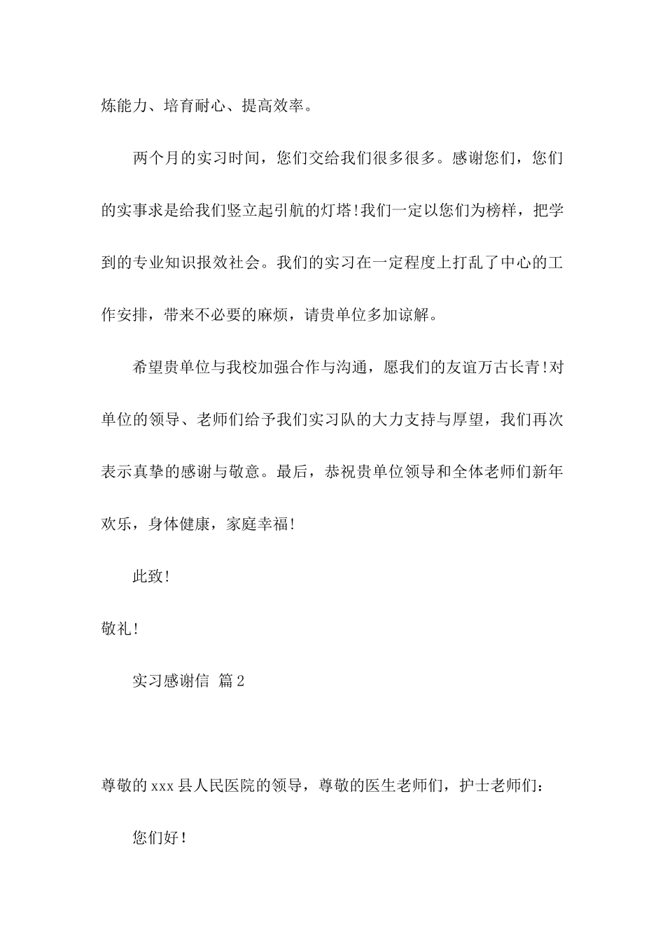 关于实习感谢信汇总9篇_第3页