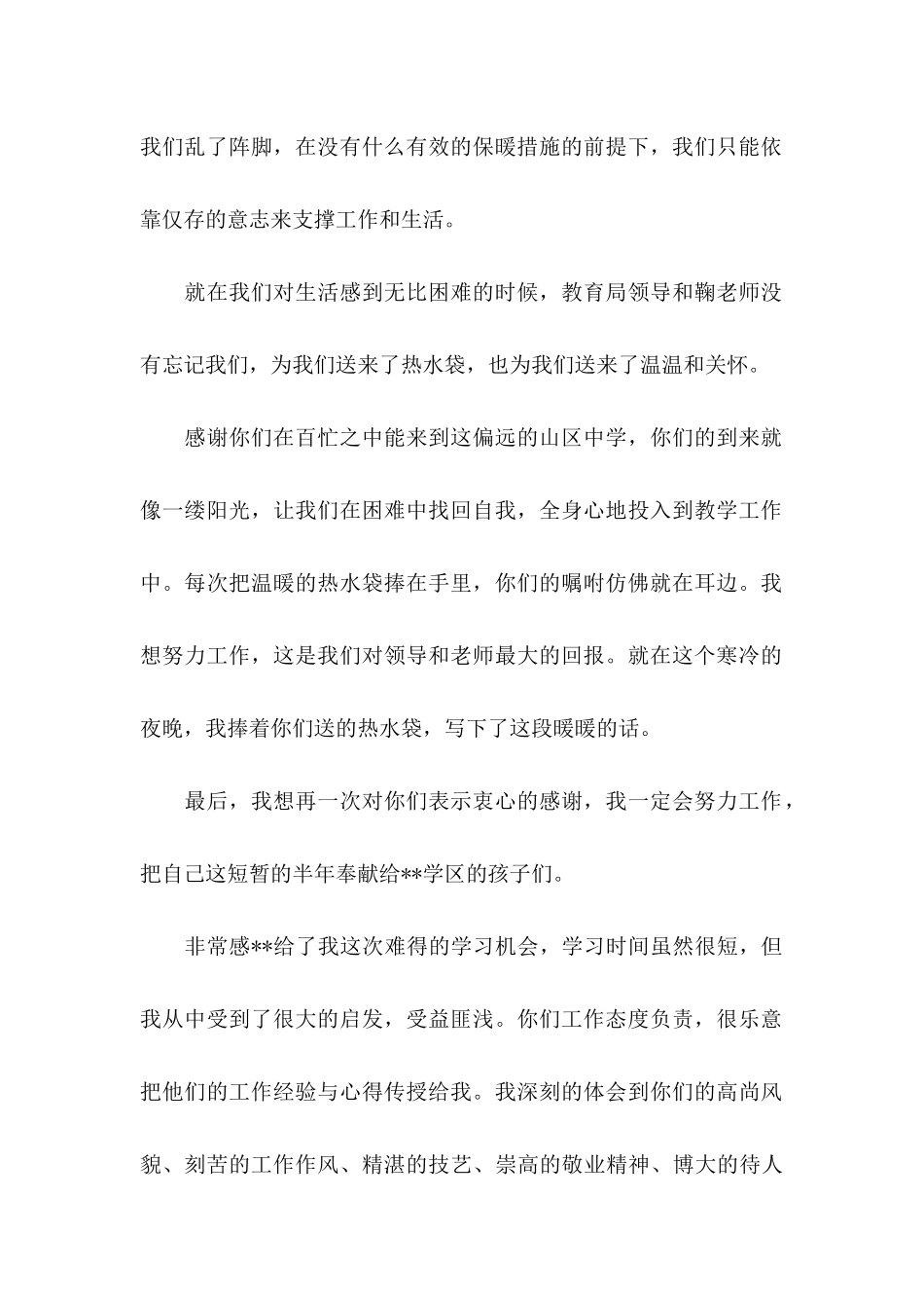 关于实习感谢信汇总7篇_第2页