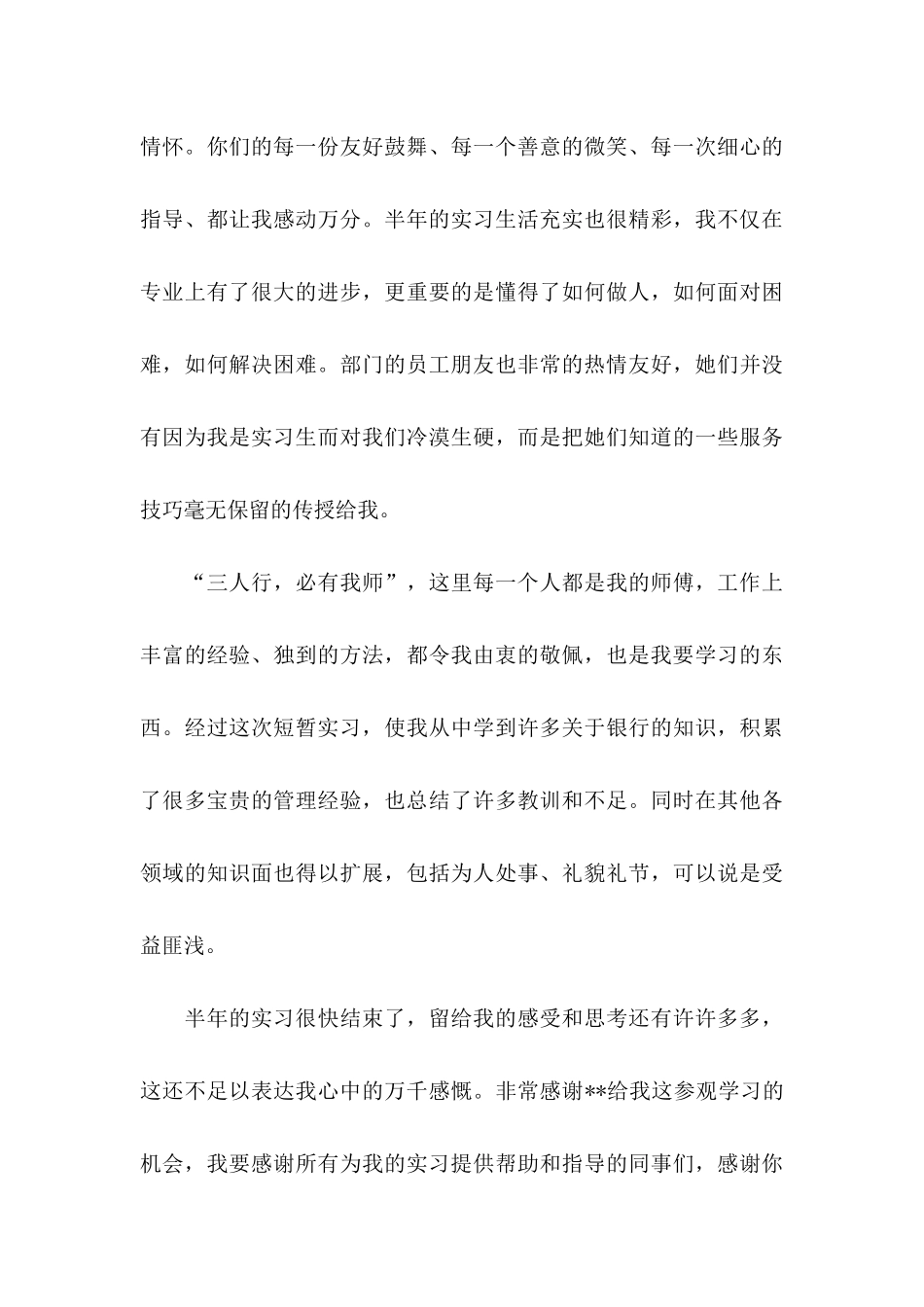 关于实习感谢信汇总7篇_第3页