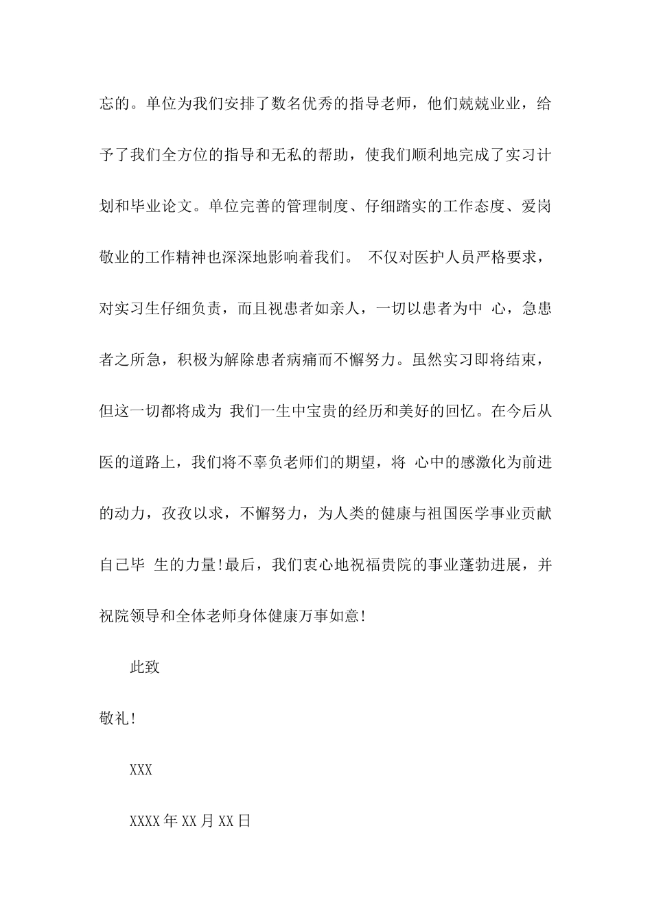 关于实习感谢信集锦8篇_第2页