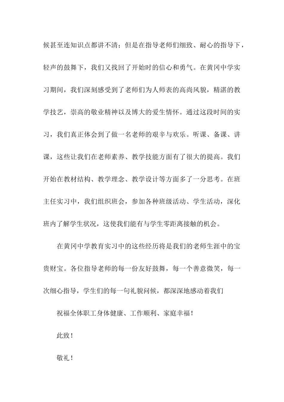 关于实习感谢信集合7篇_第2页