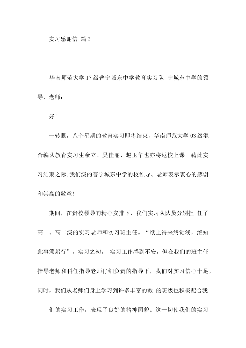 关于实习感谢信集合7篇_第3页