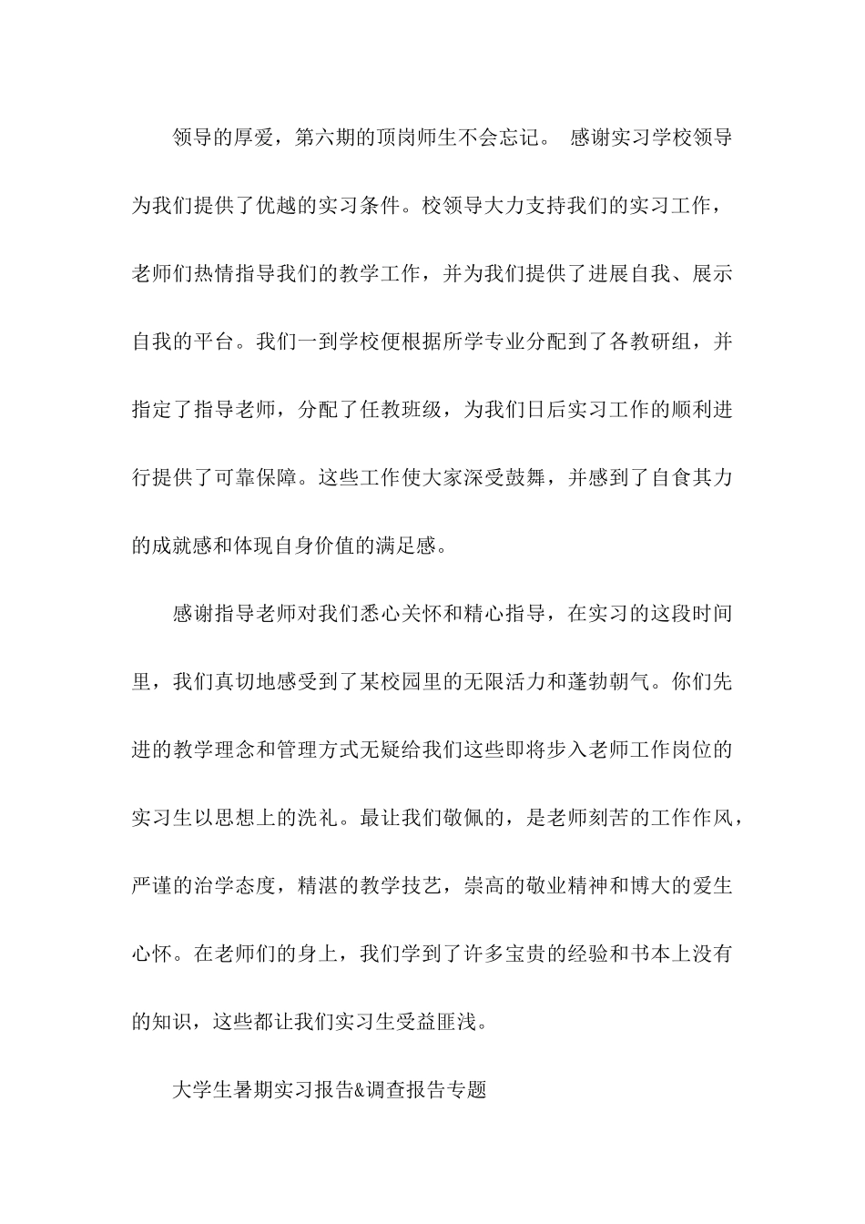 关于实习感谢信范文合集6篇_第3页