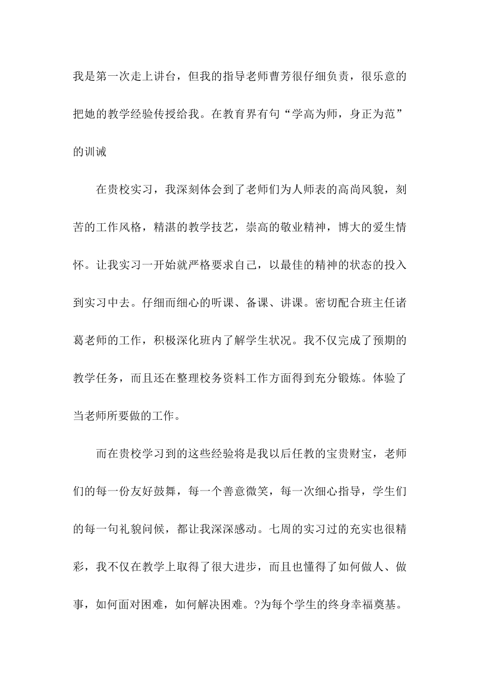 关于实习感谢信范文合集四篇_第3页