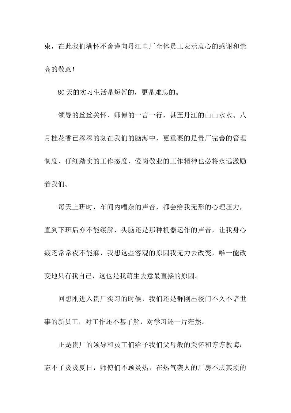 关于实习感谢信集锦10篇_第2页